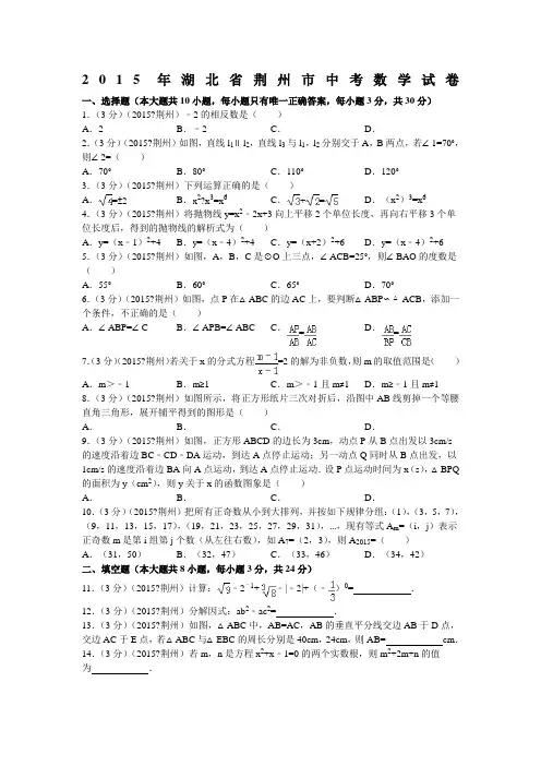 湖北省荆州市中考数学试卷解析