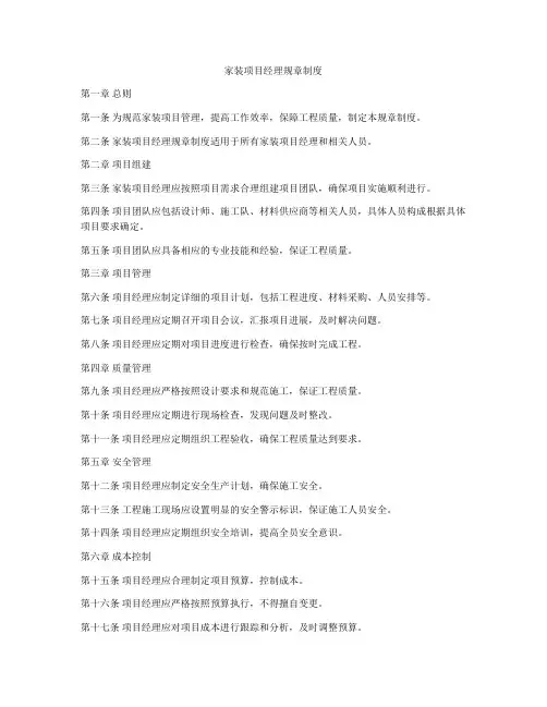 家装项目经理规章制度