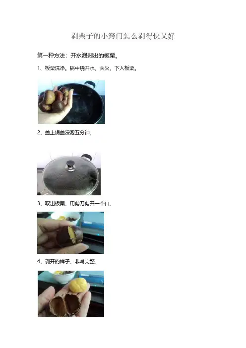剥栗子的小窍门怎么剥得快又好