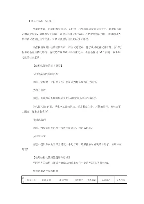 什么叫结构化答辩
