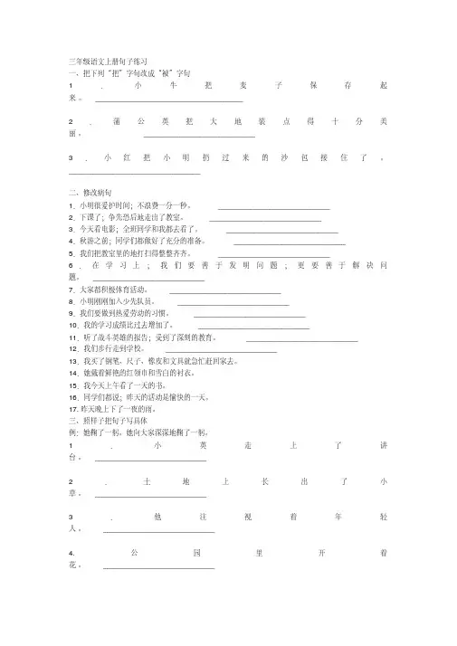 小学语文三年级句子练习(整理)