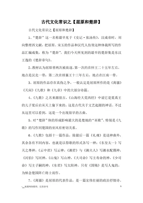 古代文化常识之【屈原和楚辞】_文学常识