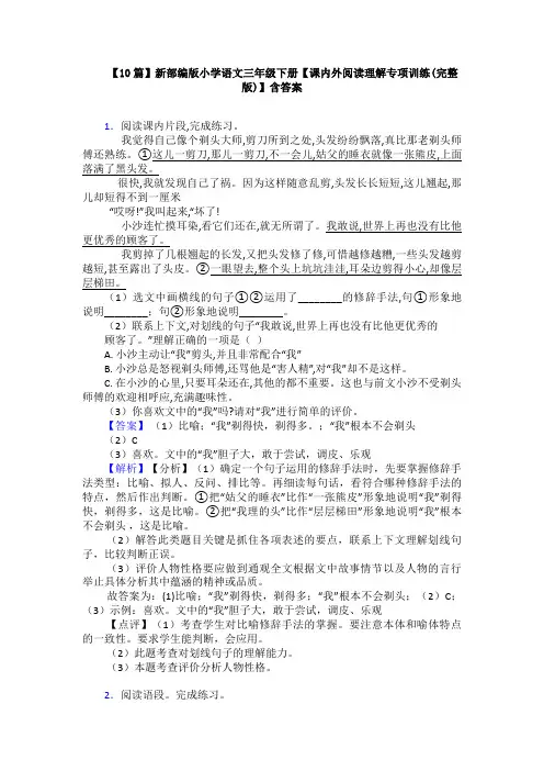 【10篇】新部编版小学语文三年级下册【课内外阅读理解专项训练(完整版)】含答案