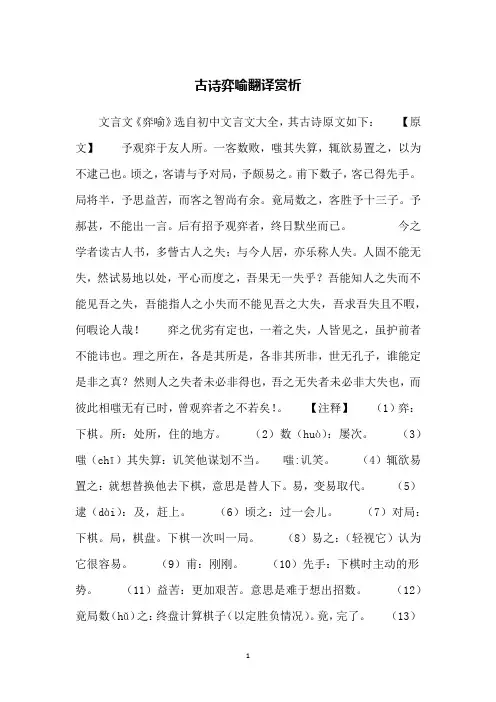 古诗弈喻翻译赏析