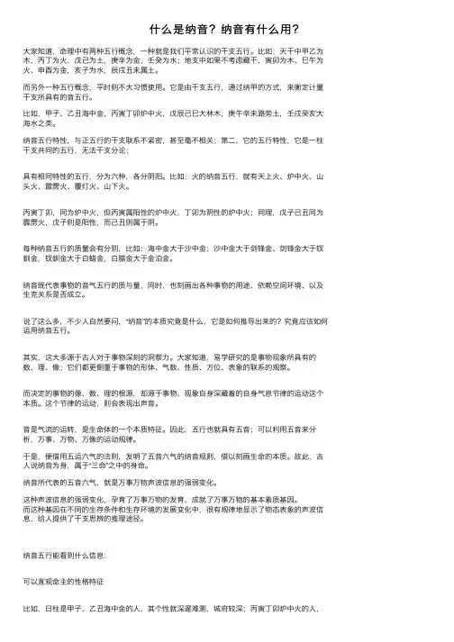 什么是纳音？纳音有什么用？
