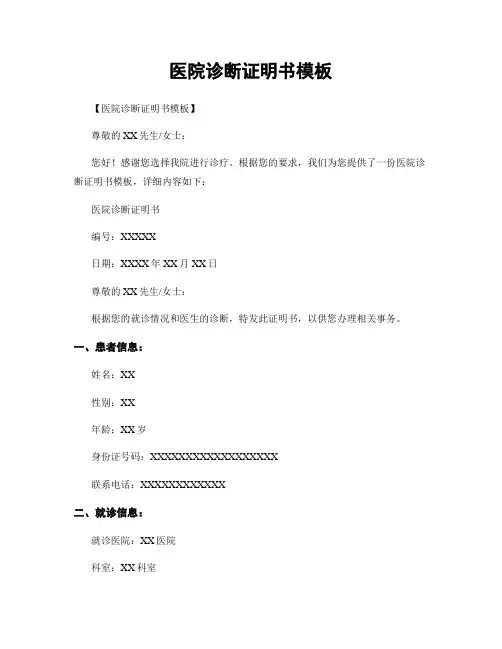 医院诊断证明书模板