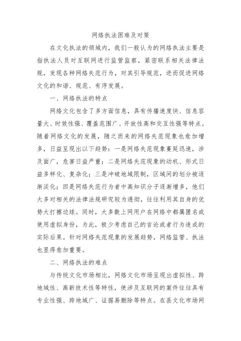 网络执法困难及对策