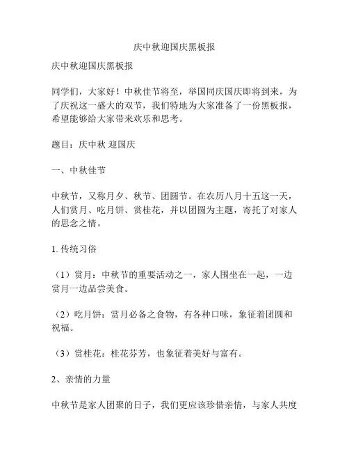 庆中秋迎国庆黑板报