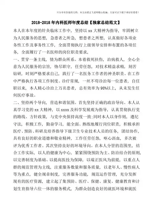 2018-2018年内科医师年度总结【独家总结范文】