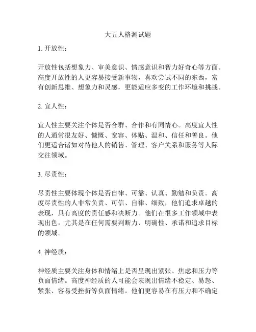 大五人格测试题