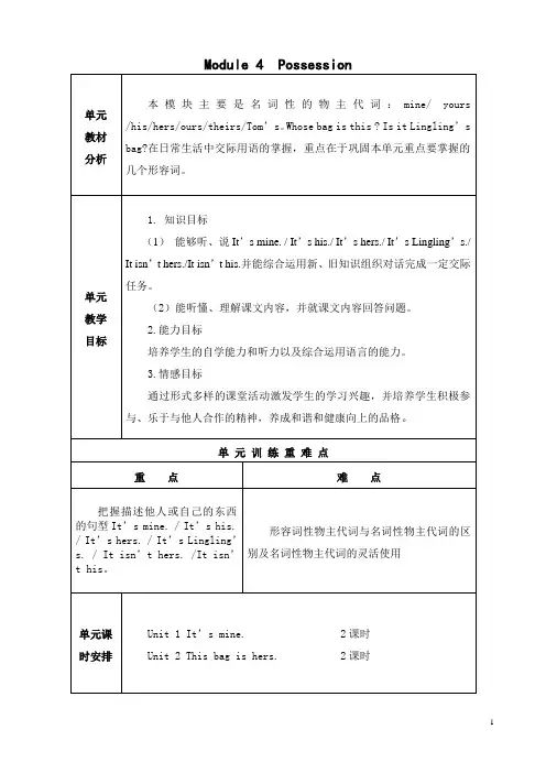 外研社版三起英语五年级上册第四模块教案