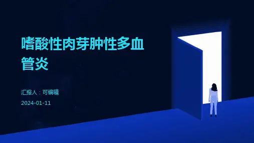 嗜酸性肉芽肿性多血管炎