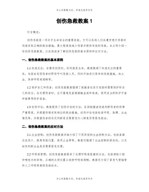 创伤急救教案1