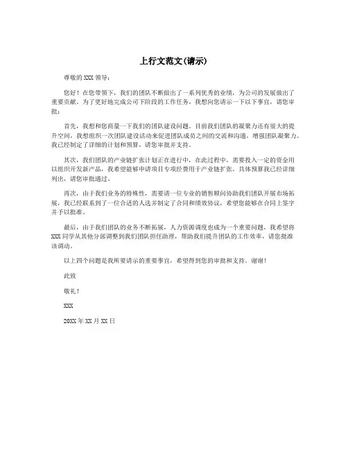 上行文范文(请示)