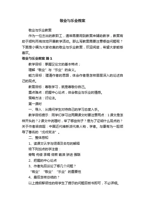 敬业与乐业教案