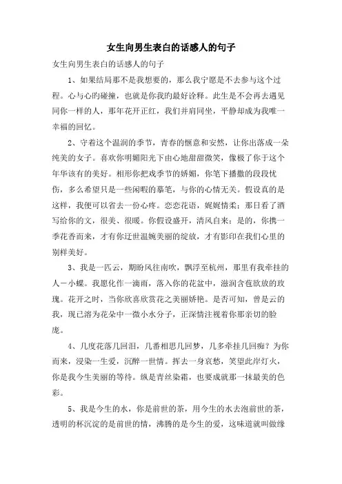 女生向男生表白的话感人的句子