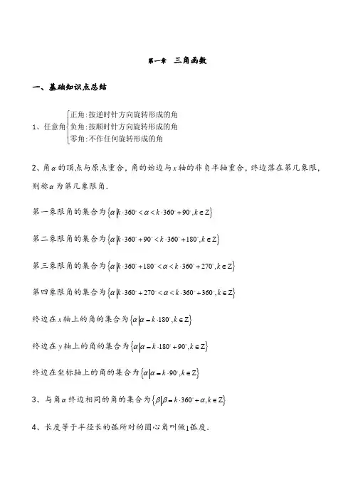 高中数学必修4知识点总结：第一章_三角函数