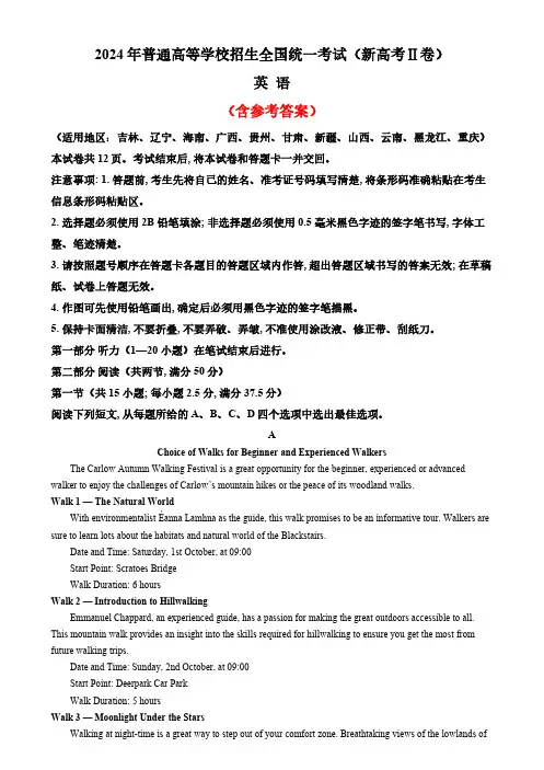 2024年高考真题英语(新高考Ⅱ卷)含参考答案