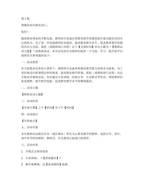 教研活动指导邀请函模板(3篇)