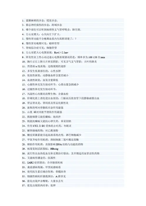 2015年中西医结合内科学中级职称考考点