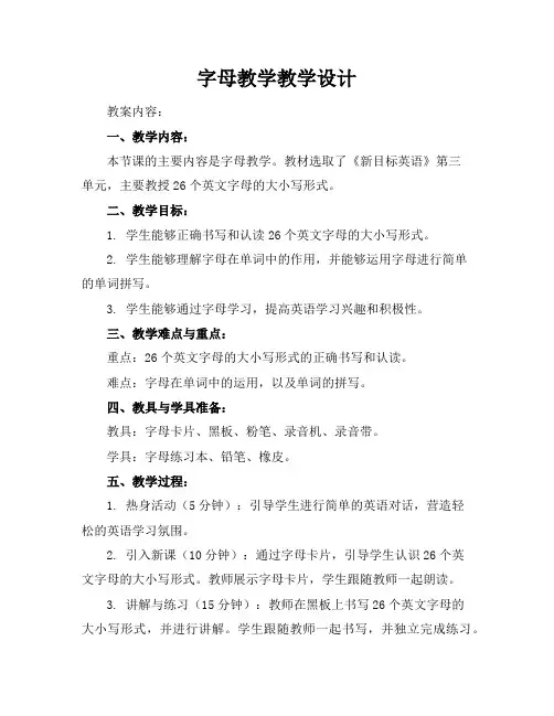字母教学教学设计