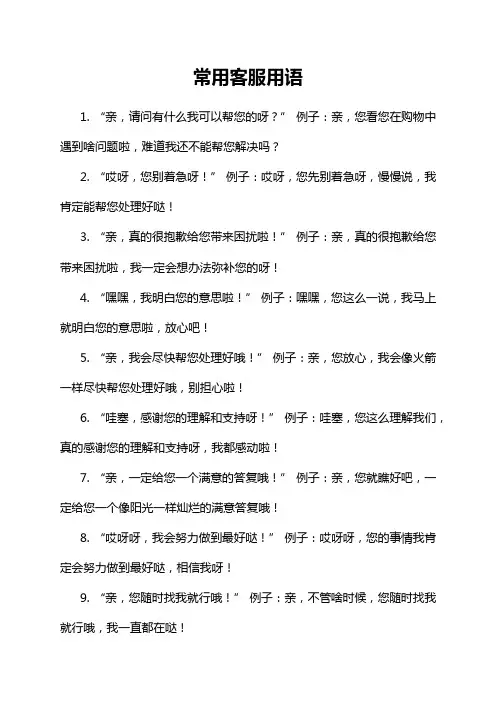 常用客服用语