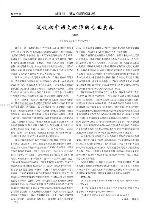 浅谈初中语文教师的专业素养