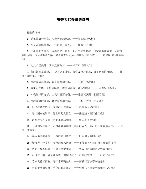 赞美古代春景的诗句