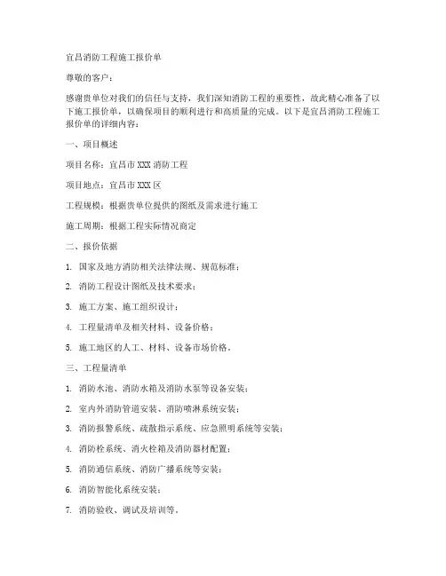 宜昌消防工程施工报价单