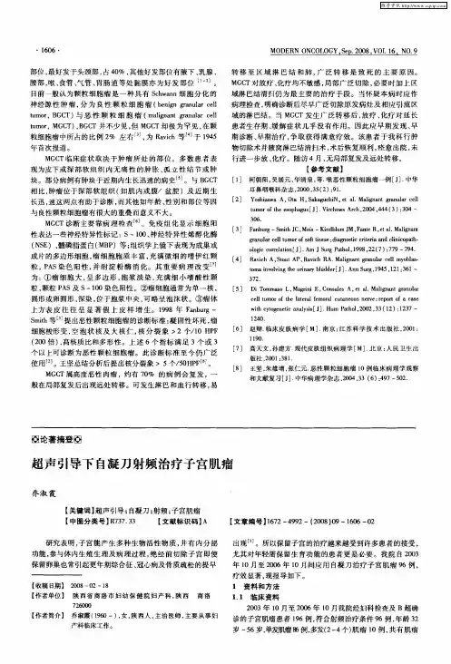 超声引导下自凝刀射频治疗子宫肌瘤
