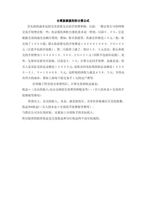 计算股票盈利的计算公式