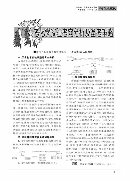 高考化学实验考向分析及备考策略