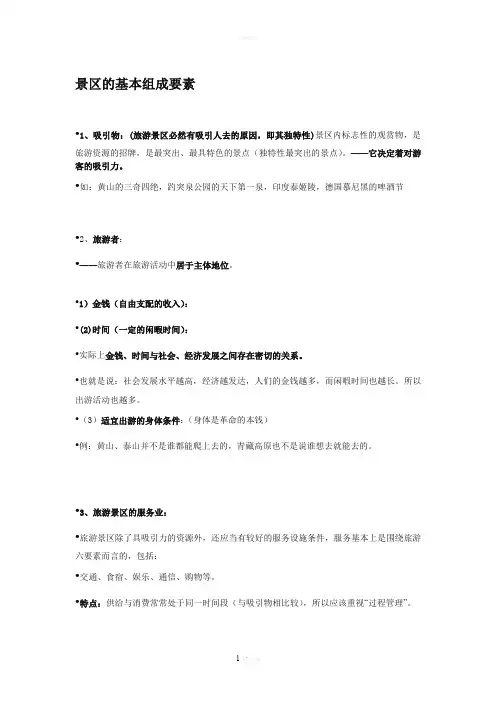 景区的基本组成要素