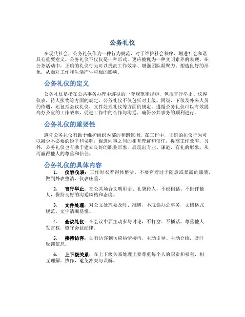 公务礼仪资料