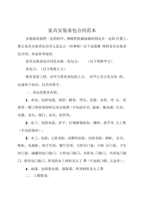 家具安装承包合同范本