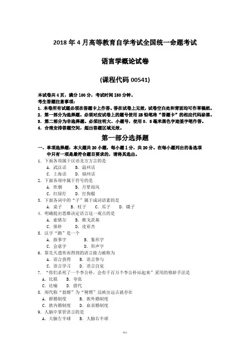 2018年4月高等教育自学考试全国统一命题考试