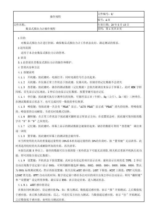 数显式推拉力计操作规程