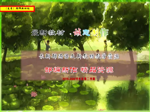 2020新教材部编版二年级语文下册：12 寓言二则 公开课PPT课件 (完美版)