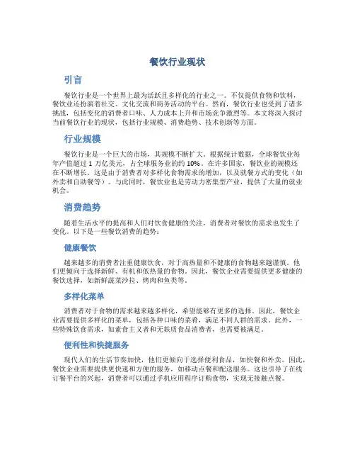 餐饮行业现状