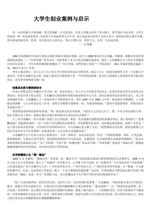 (完整版)大学生创业案例与启示