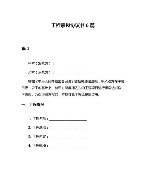工程承揽协议书6篇