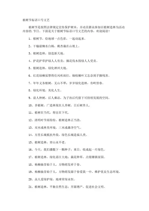 植树节标语口号文艺