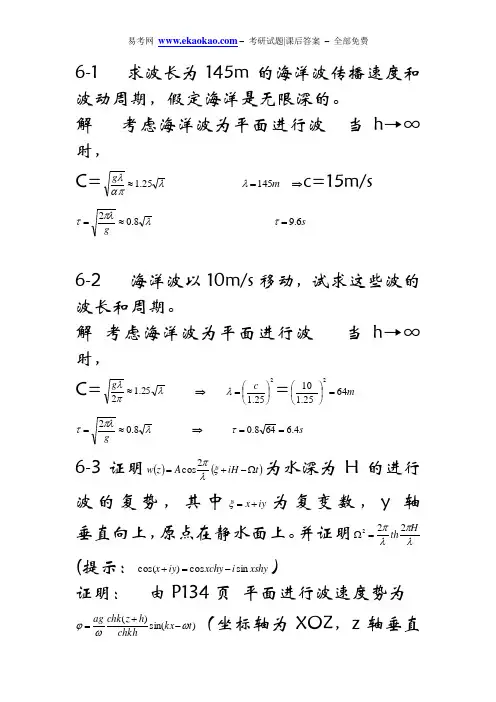 哈工程船舶流体力学答案六章