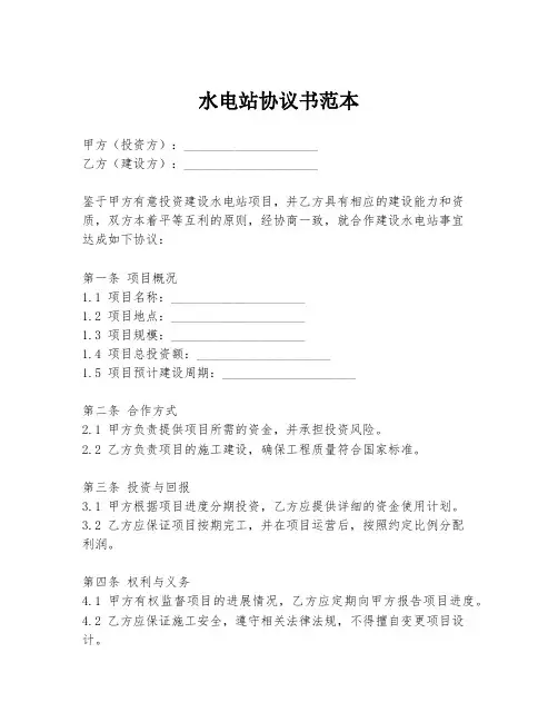 水电站协议书范本