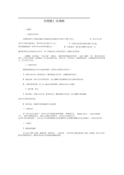 《赤壁赋》说课稿
