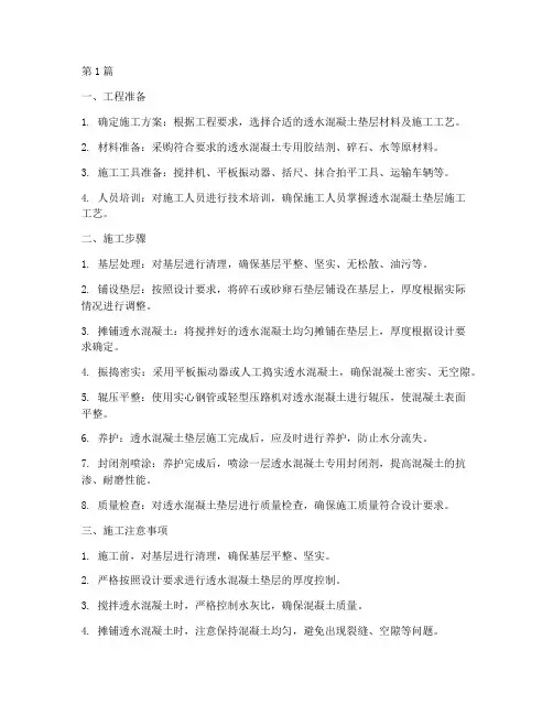 透水混凝土垫层施工程序(3篇)