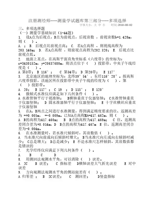 注册测绘师试题