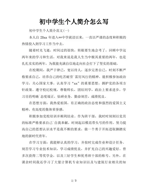 初中学生个人简介怎么写