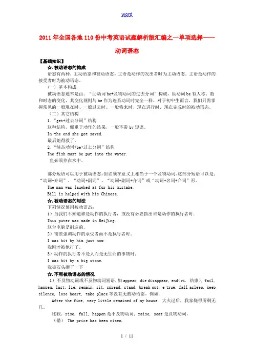 中考英语试题解析版汇编 单项选择-动词语态