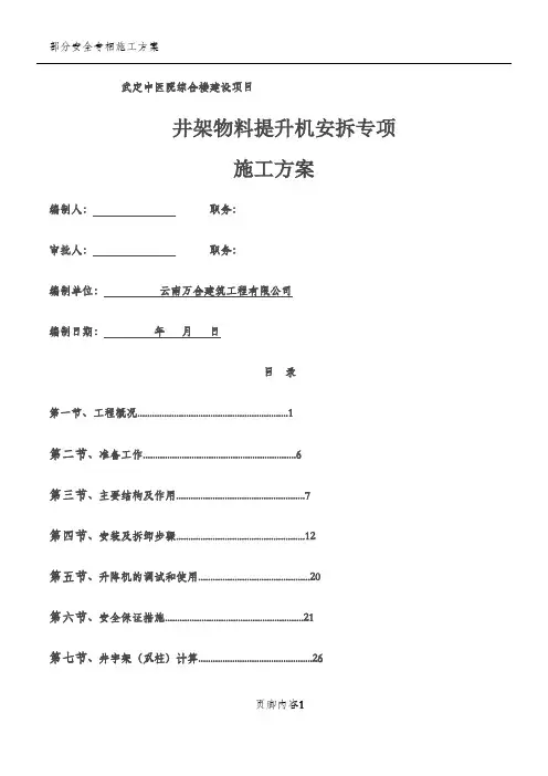 井字架专项施工方案